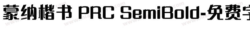蒙纳楷书 PRC SemiBold字体转换